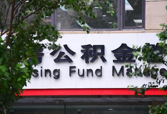 郑州公积金调整规则变化-常州公积金代办服务